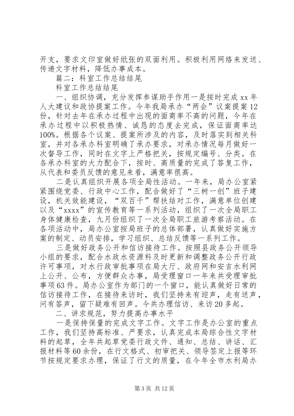 科室工作总结结尾 _第3页