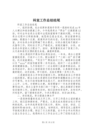 科室工作总结结尾 