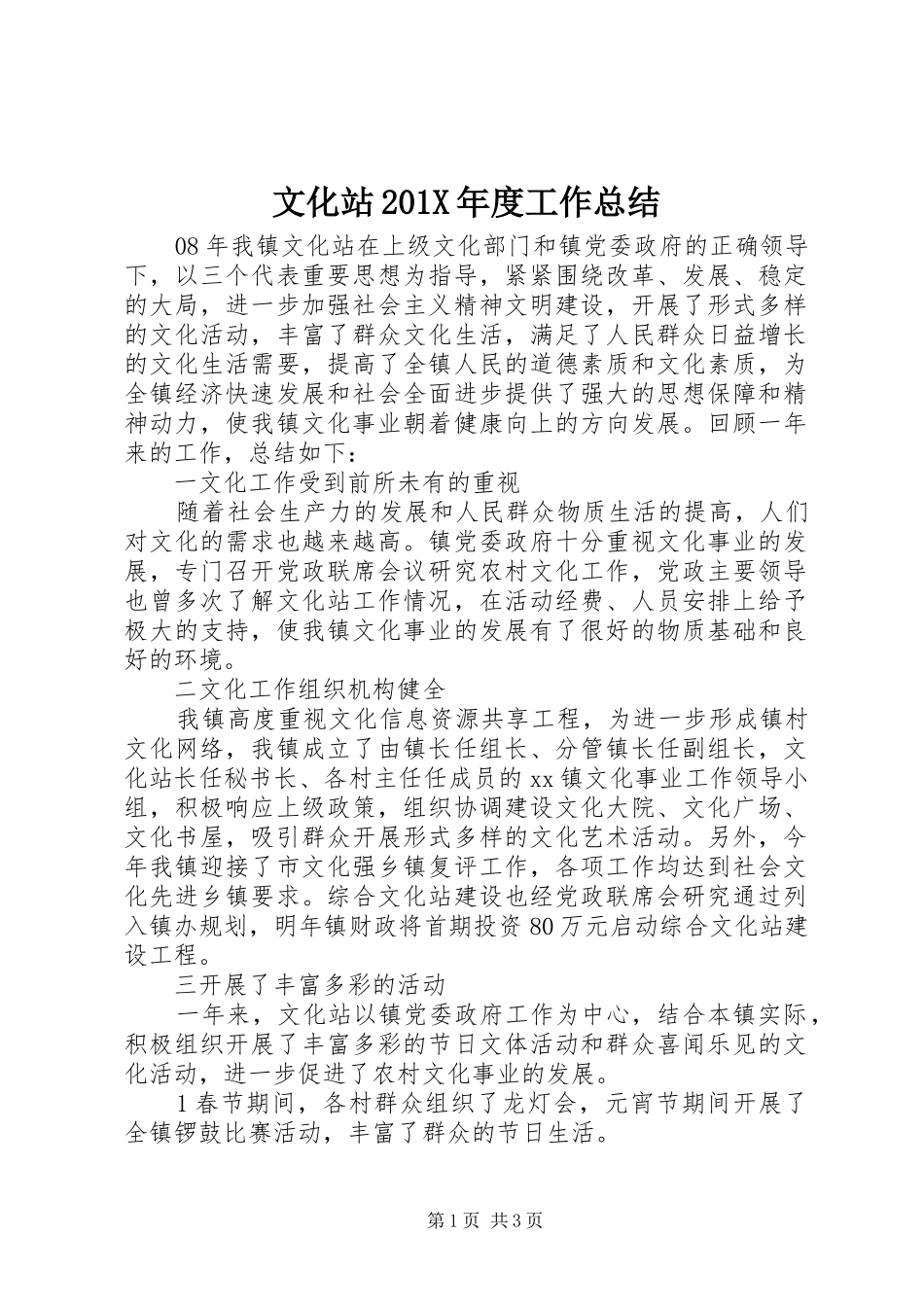 文化站201X年度工作总结_第1页