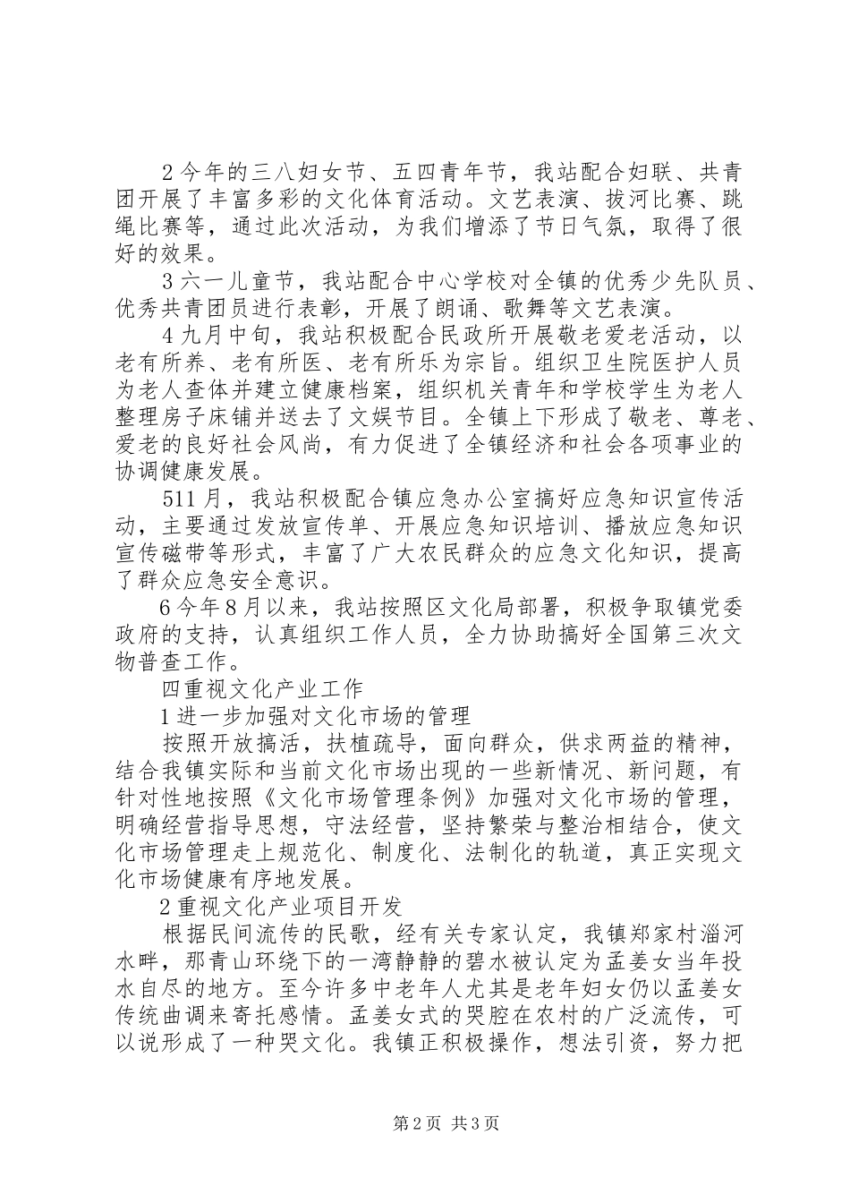 文化站201X年度工作总结_第2页