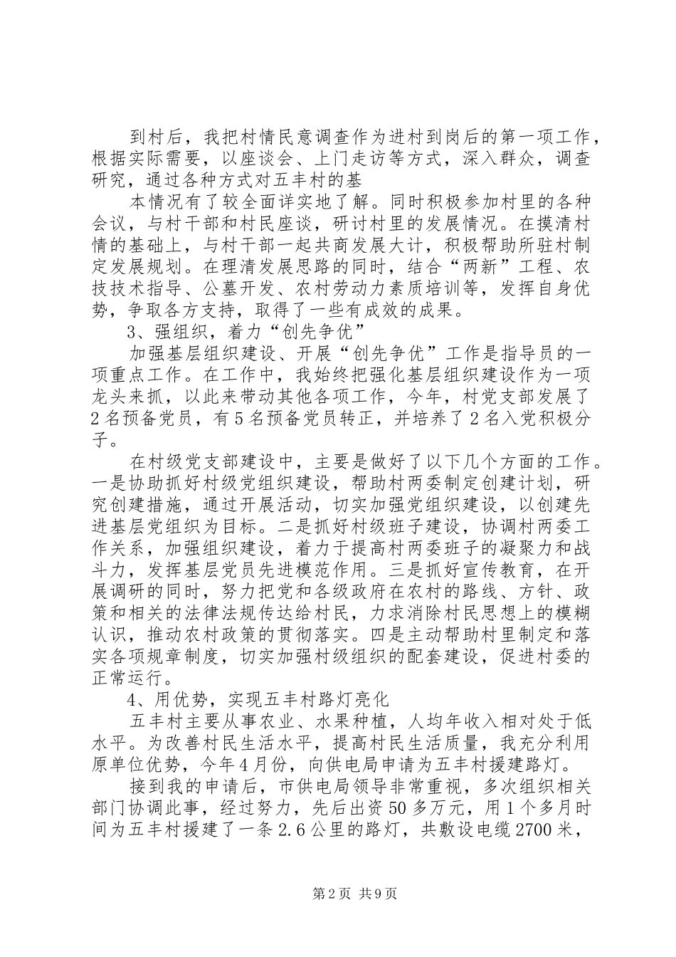 驻村干部年度工作总结范本 _第2页