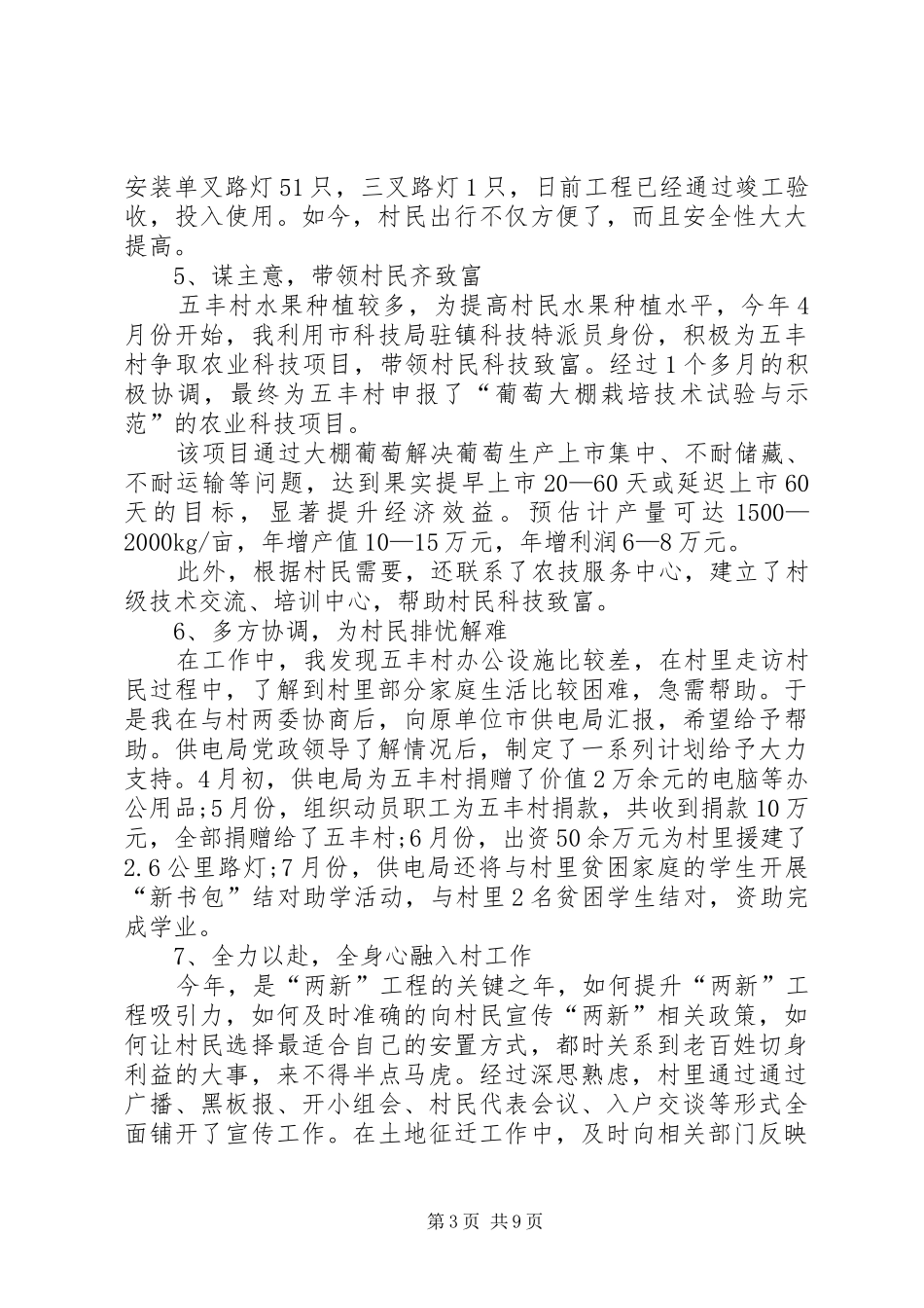 驻村干部年度工作总结范本 _第3页