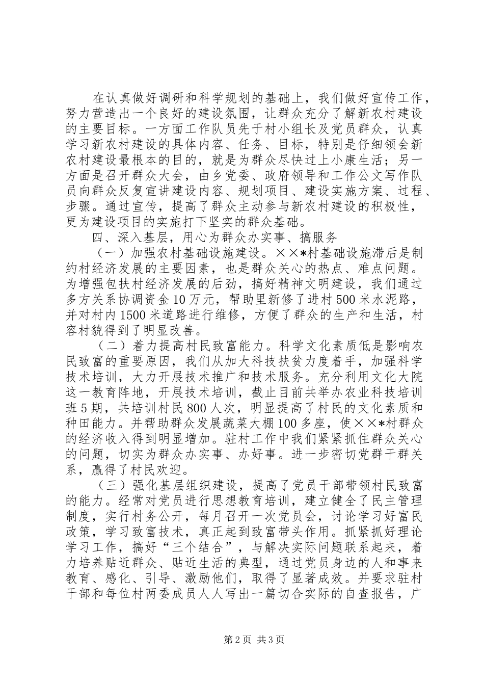 新农村建设驻村指导组工作总结 _第2页