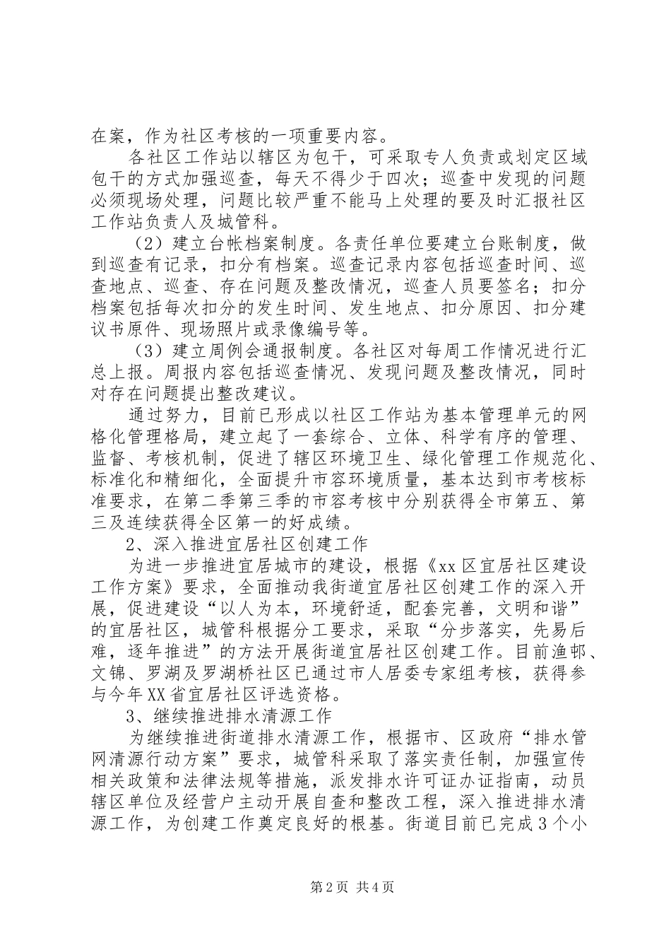 街道城管科工作总结 _第2页