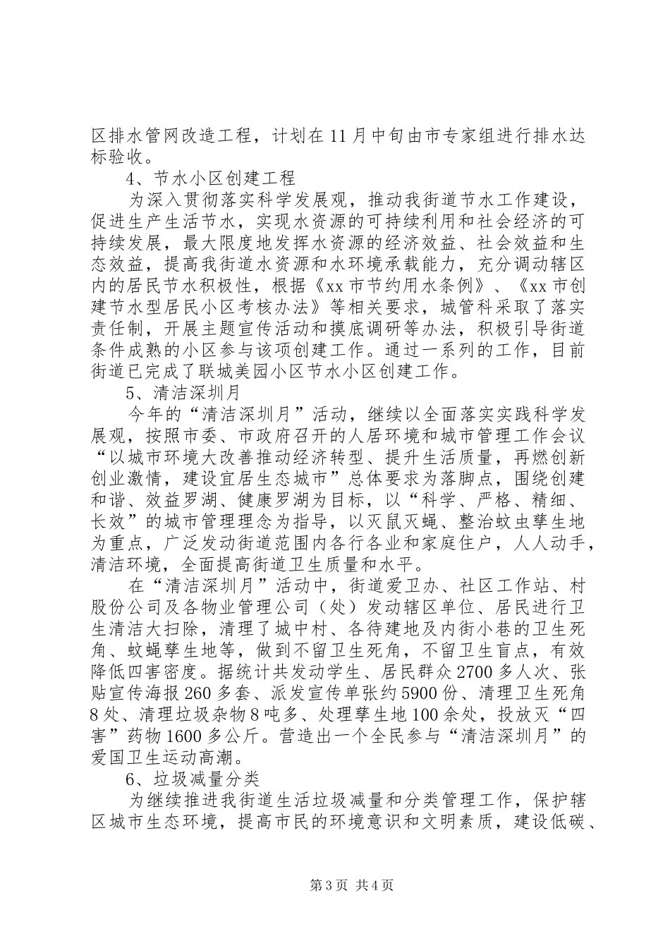 街道城管科工作总结 _第3页