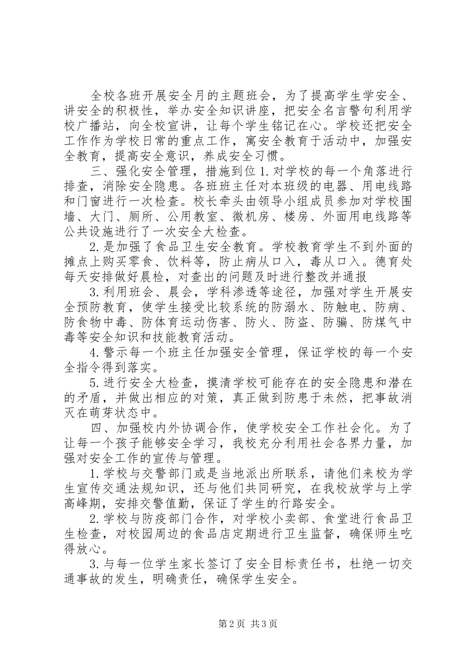 校园安全月活动总结 _第2页