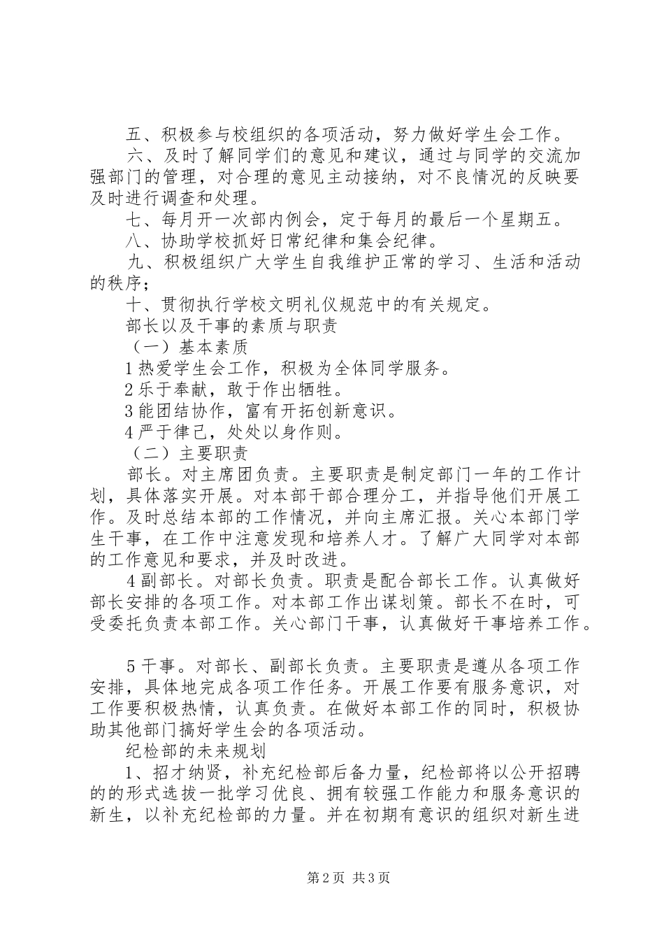 部门半年工作总结 _第2页