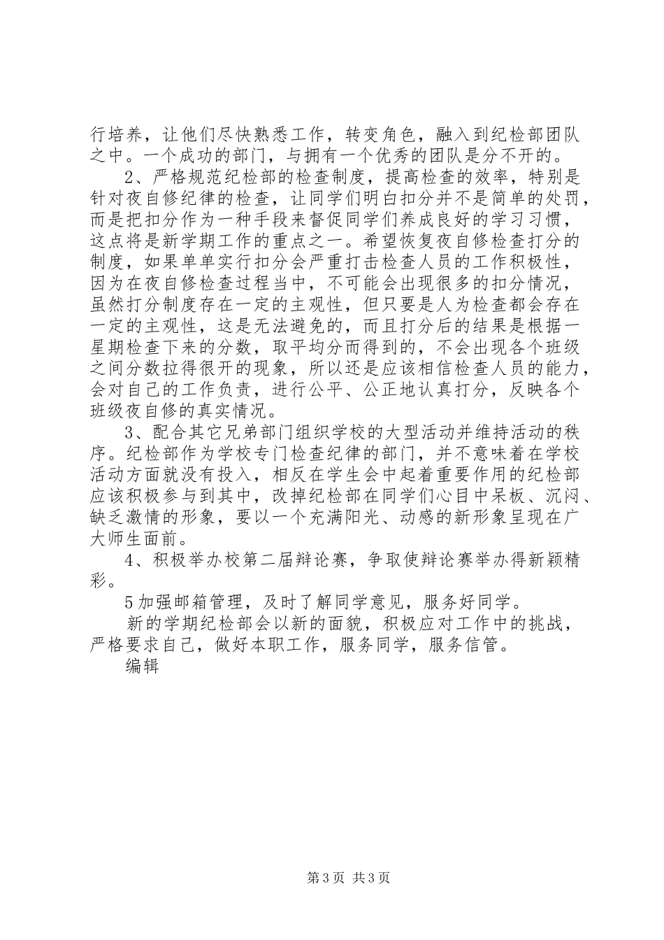 部门半年工作总结 _第3页