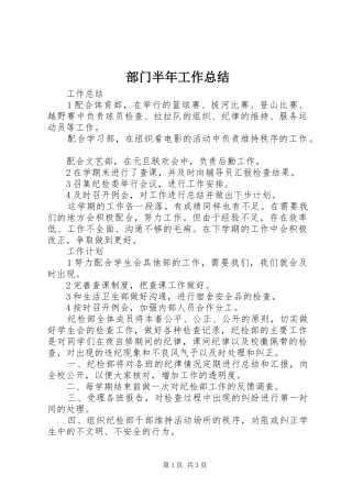 部门半年工作总结 