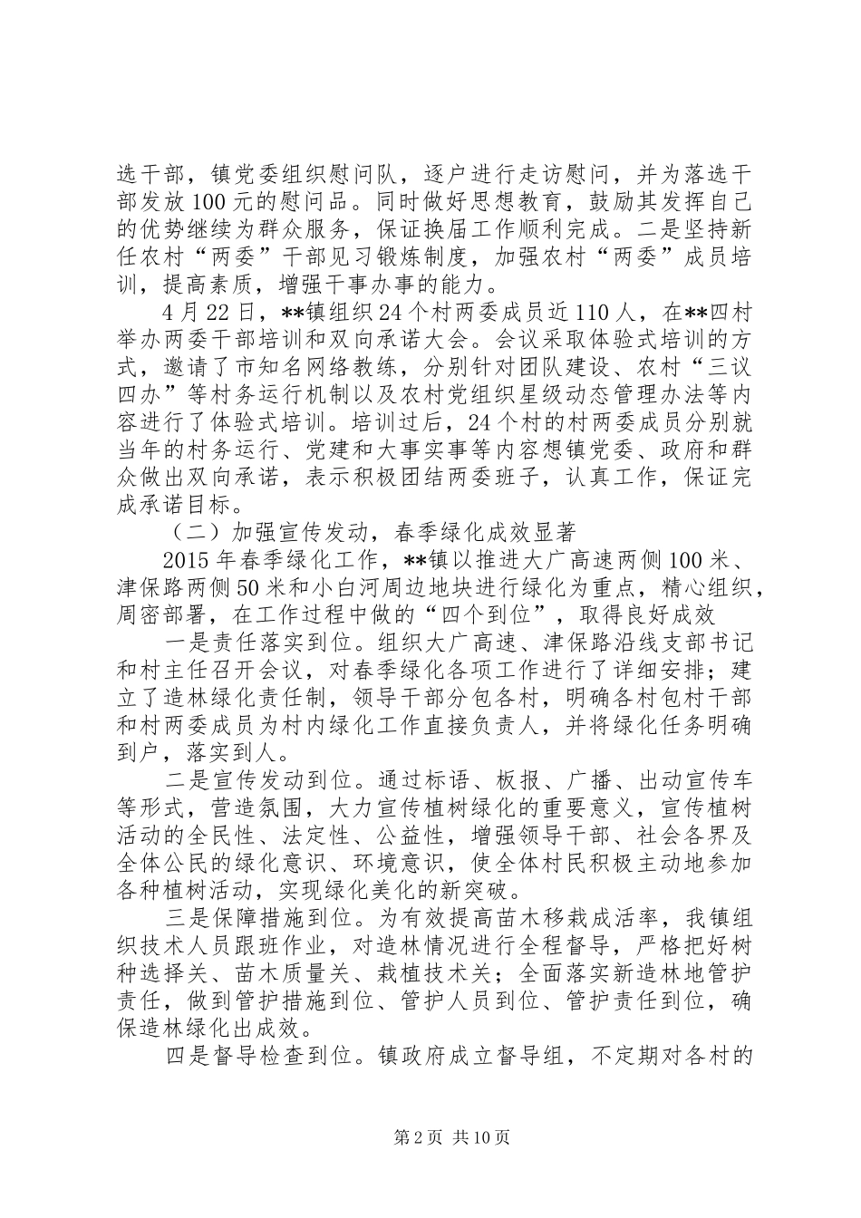 镇人民政府年终工作总结 _第2页