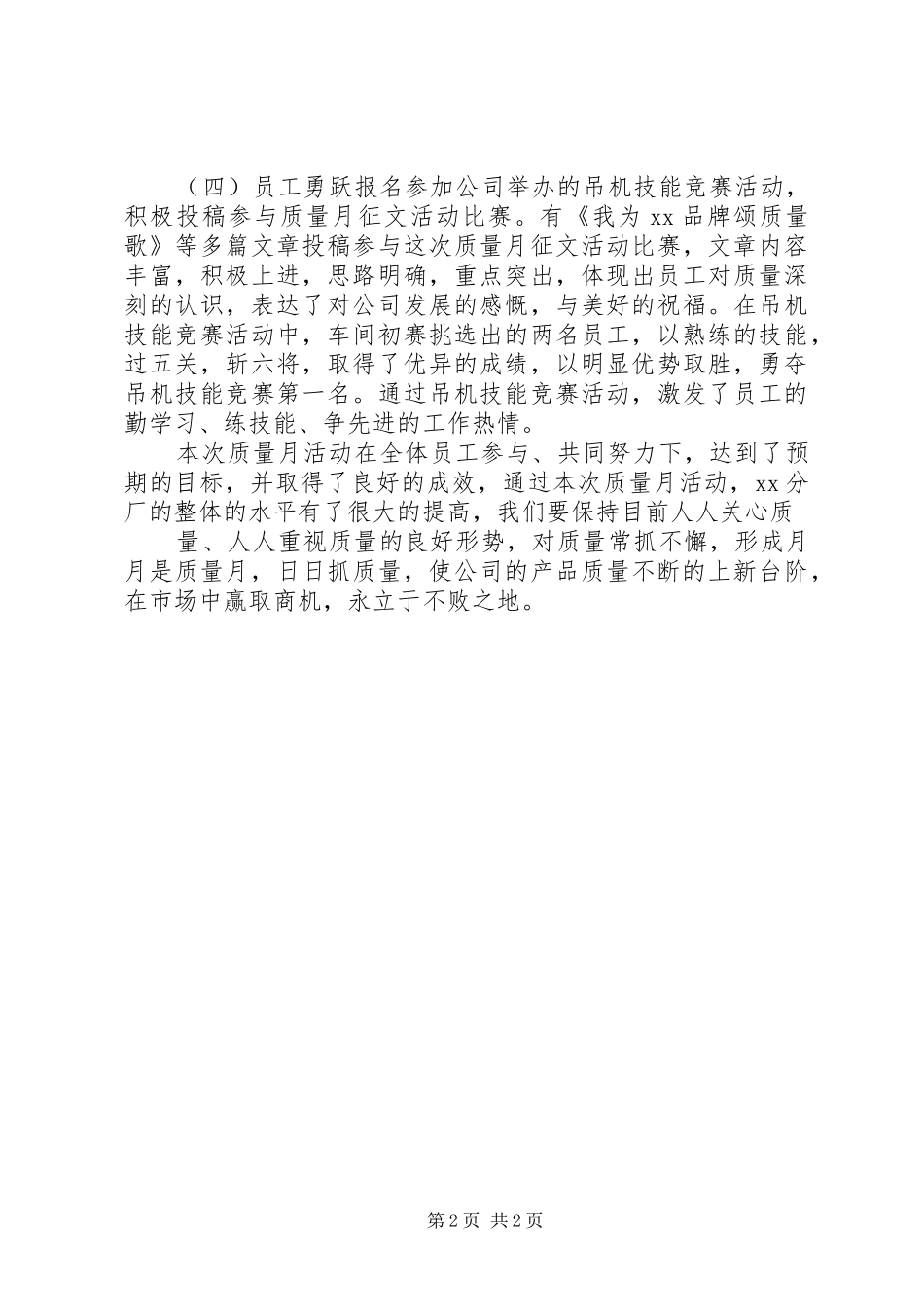 20XX年质量管理工作总结 (6)_第2页