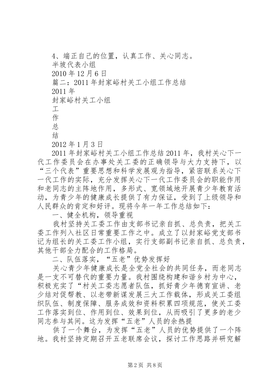 村小组年终总结 _第2页
