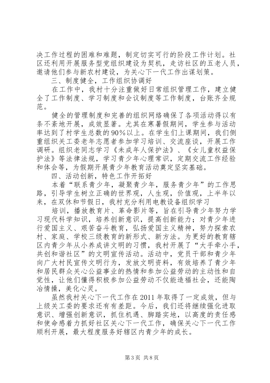 村小组年终总结 _第3页