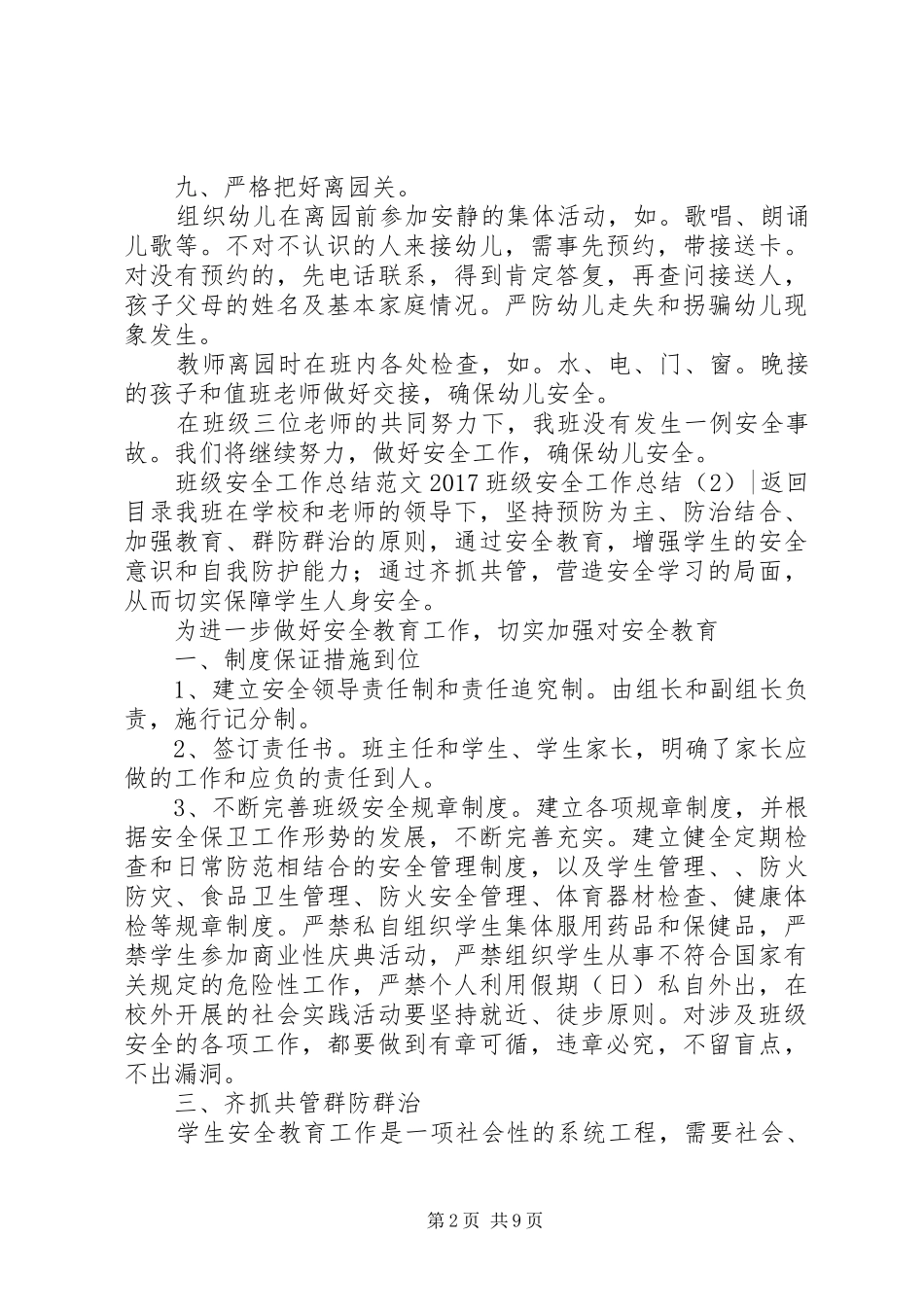 20XX年班级安全工作总结4篇_第2页