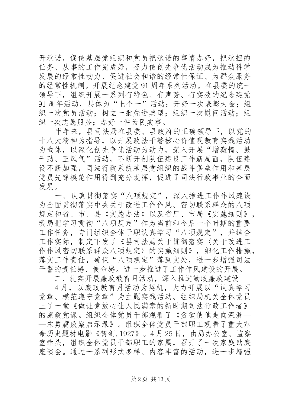 队伍建设工作总结 _第2页