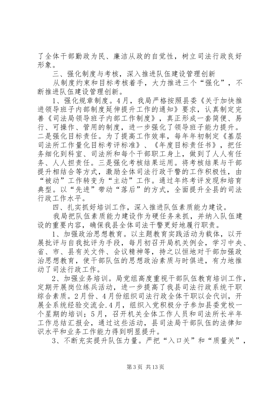 队伍建设工作总结 _第3页