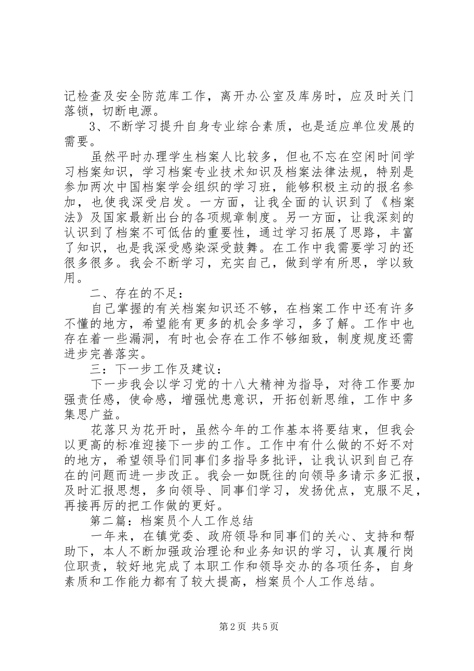档案员个人工作总结 _第2页