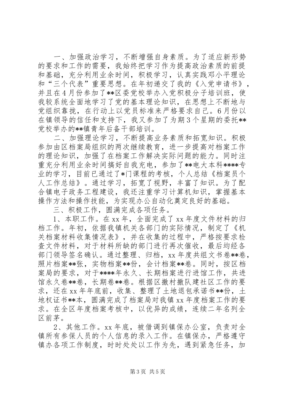 档案员个人工作总结 _第3页