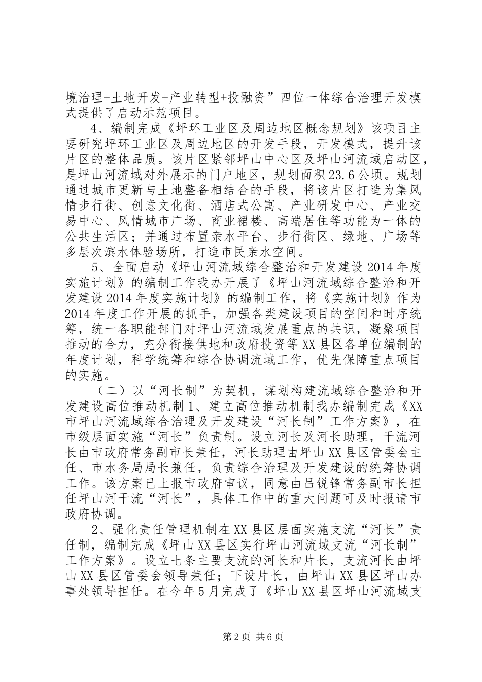 河流办年度工作总结 _第2页