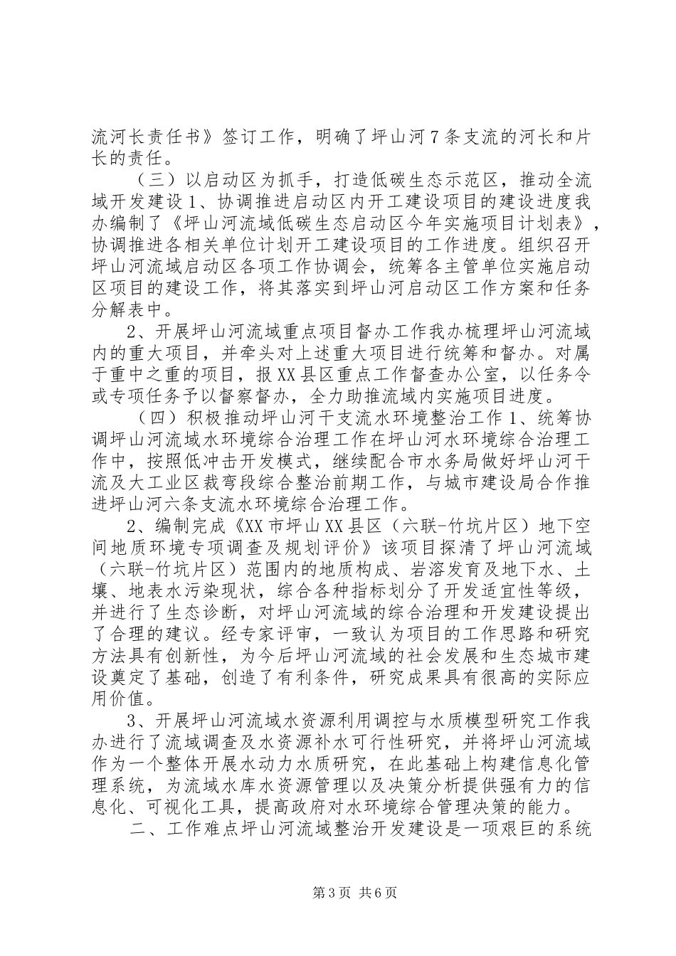 河流办年度工作总结 _第3页