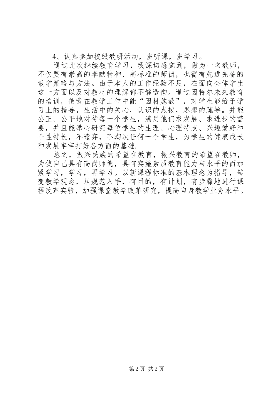 继续教育培训学习个人总结 _第2页