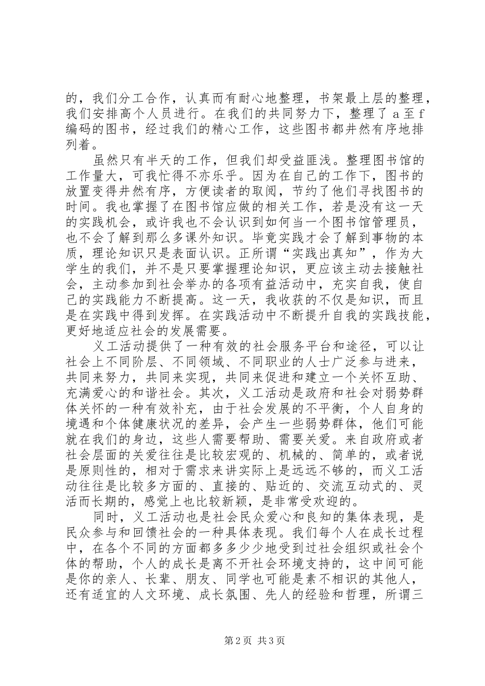 《图书馆做义工后总结》201X.5.5_第2页