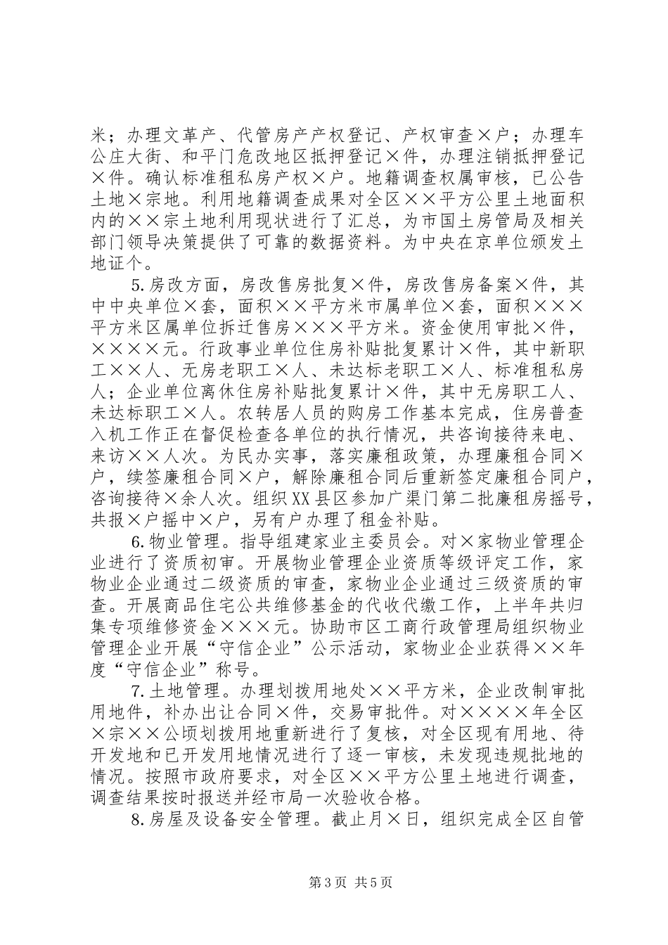 房管局上半年工作总结_1 _第3页