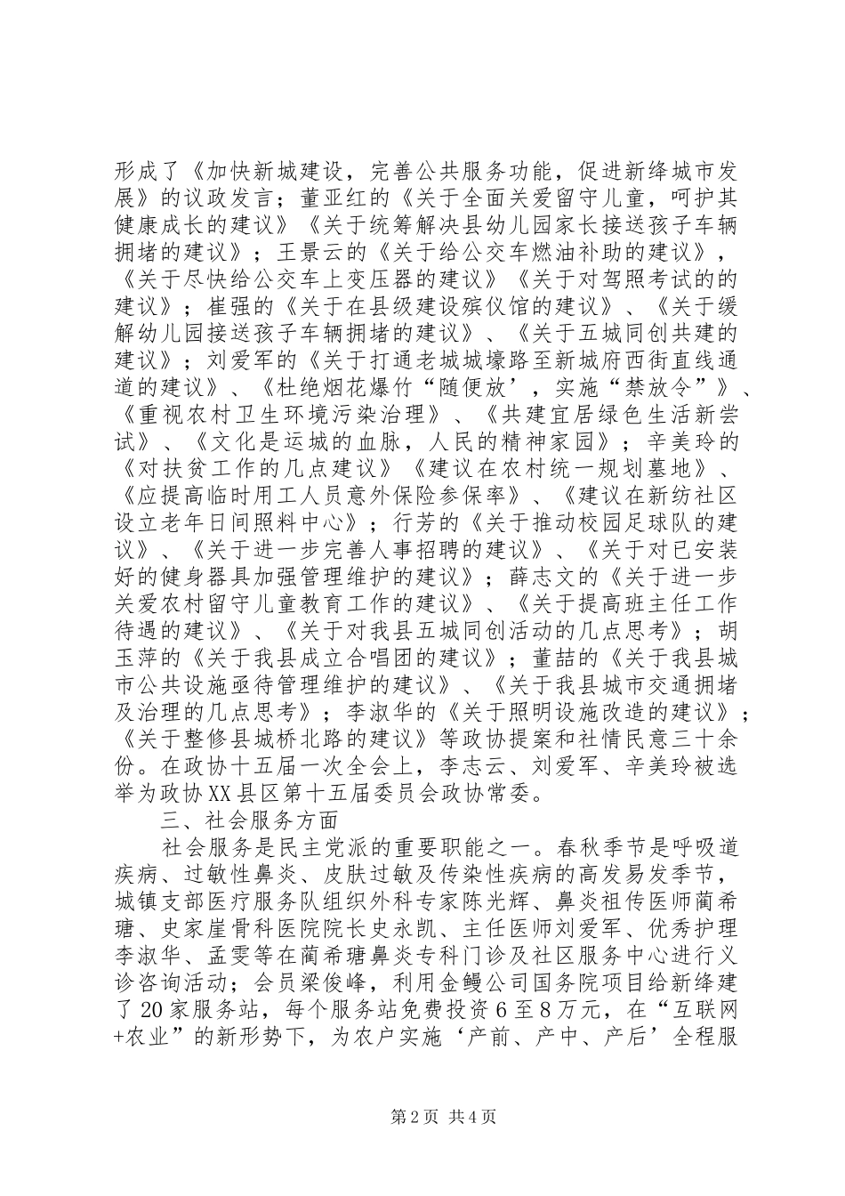 民进新绛总支20XX年总结_第2页