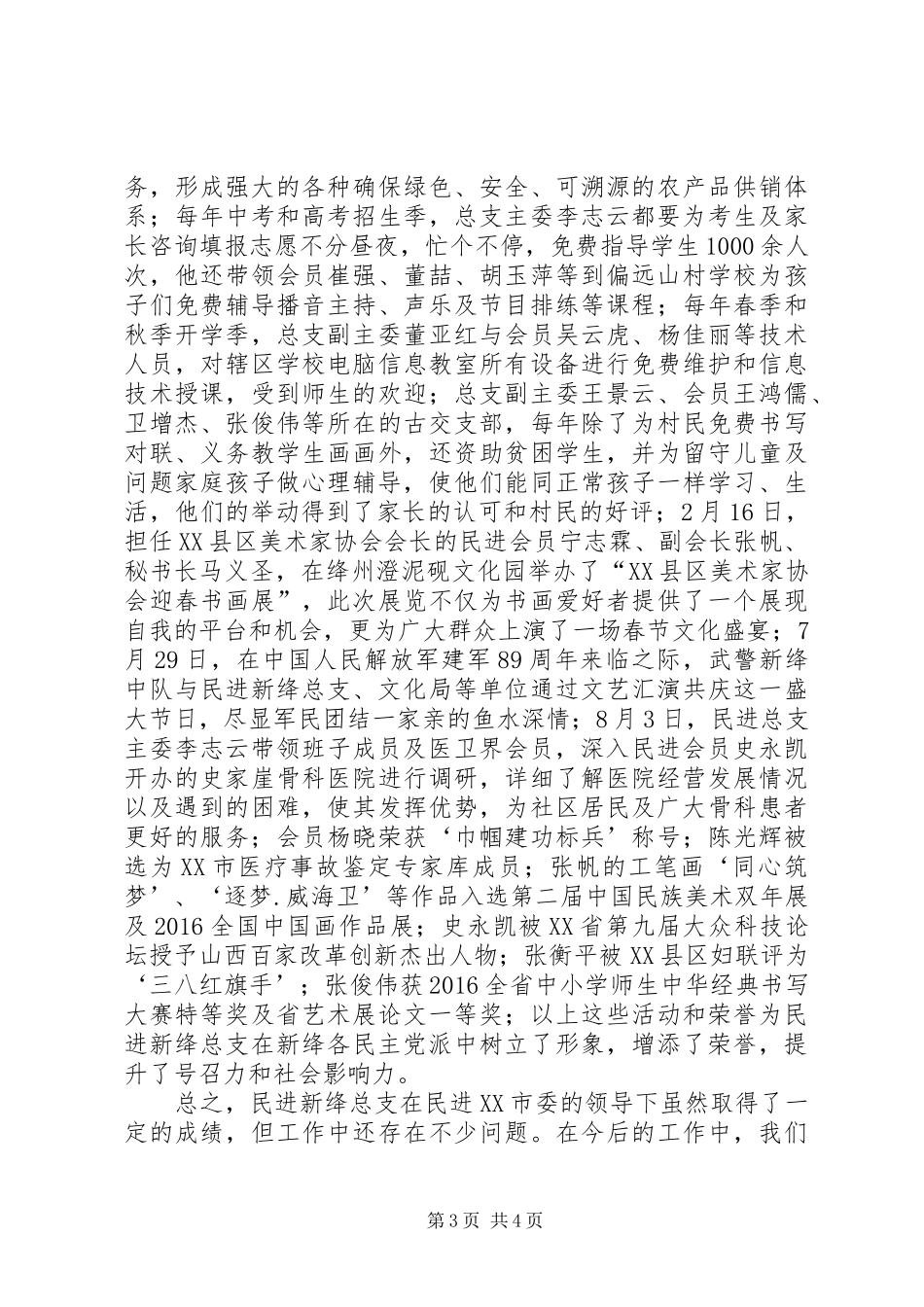 民进新绛总支20XX年总结_第3页
