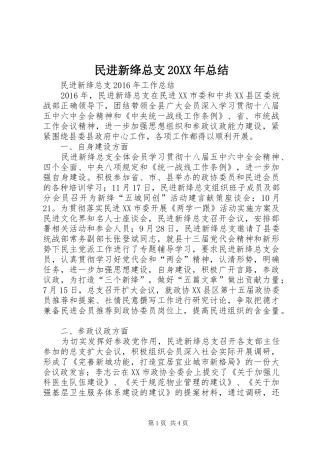 民进新绛总支20XX年总结