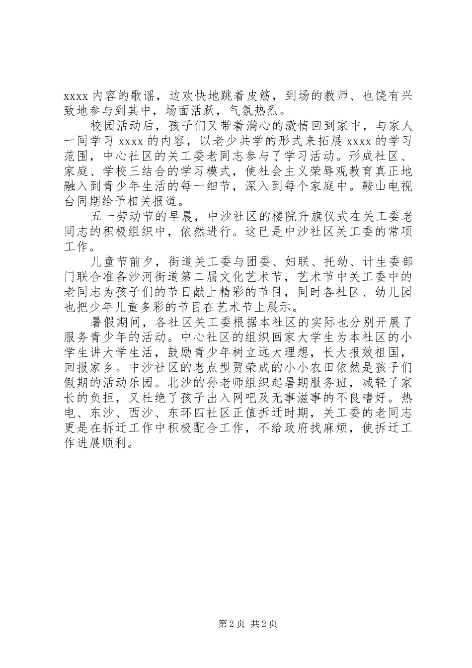 社区关工委工作总结 _第2页