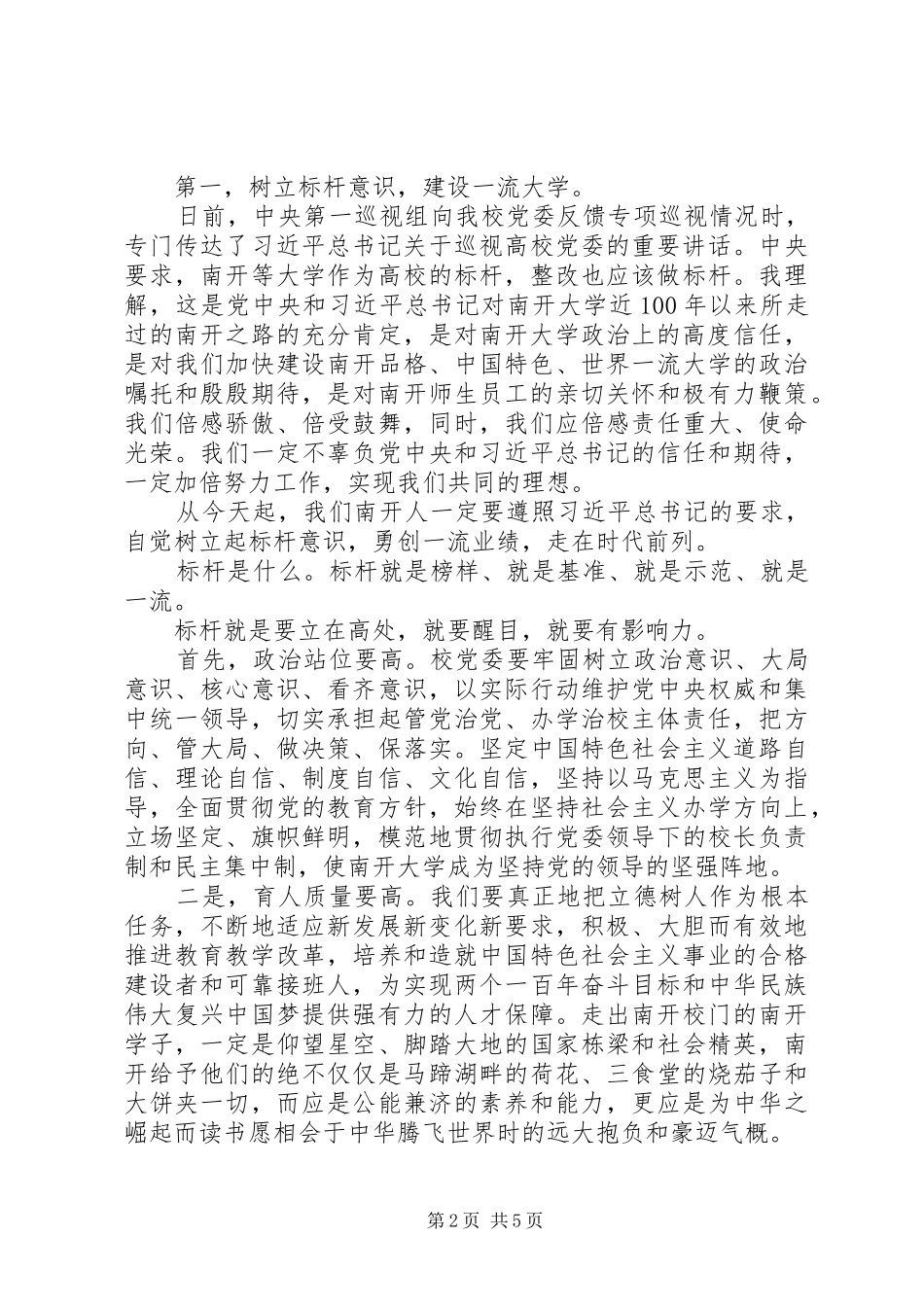 201X201X年度“创最佳党日”活动总结表彰大会讲话稿_第2页