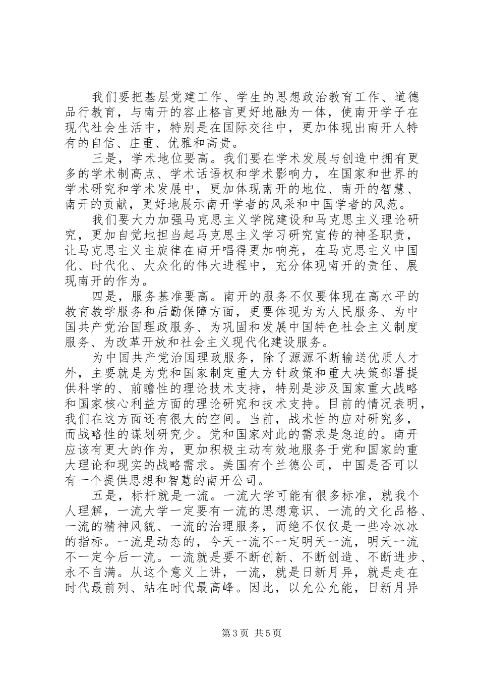 201X201X年度“创最佳党日”活动总结表彰大会讲话稿_第3页