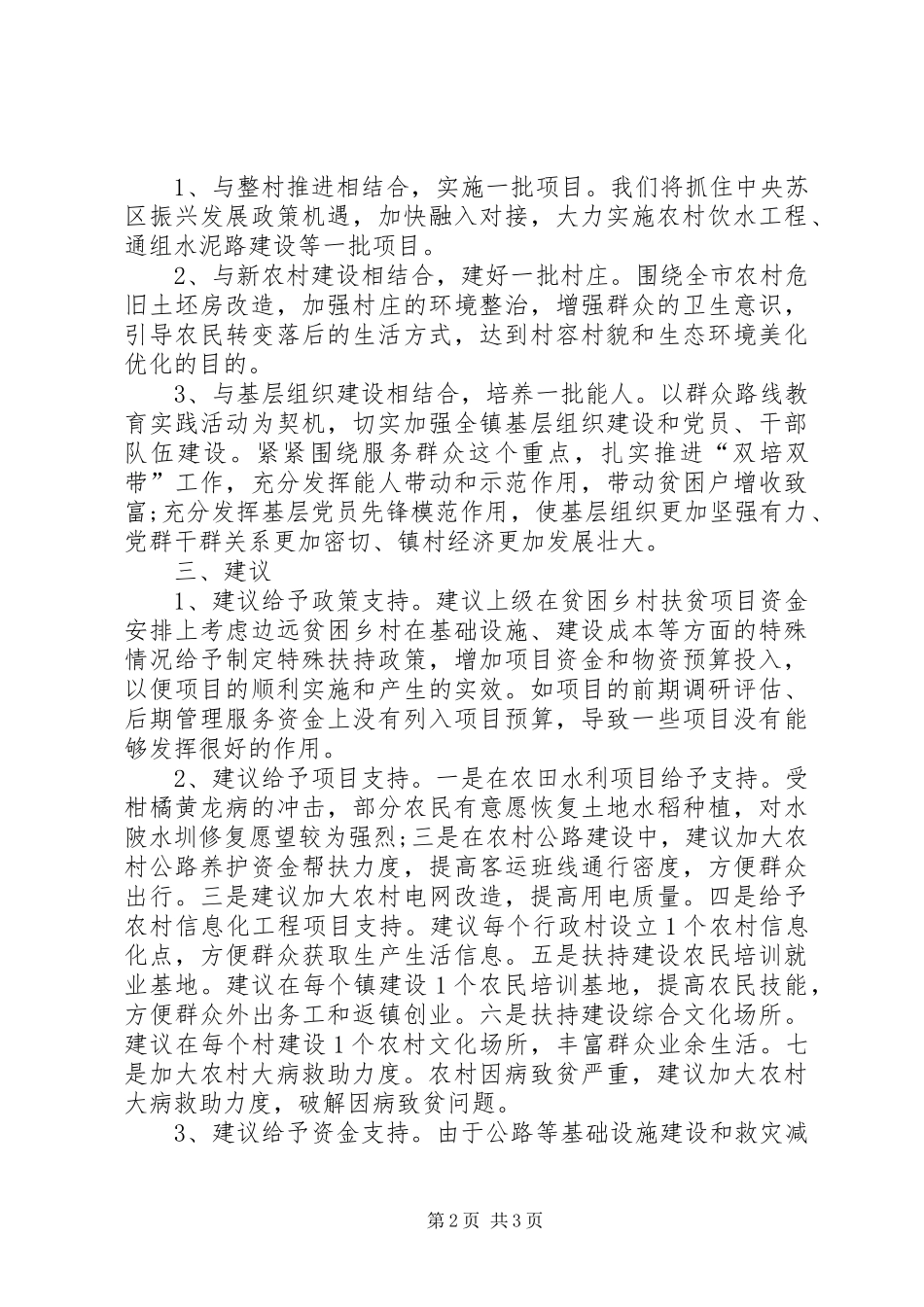 精准扶贫工作总结汇报 _第2页