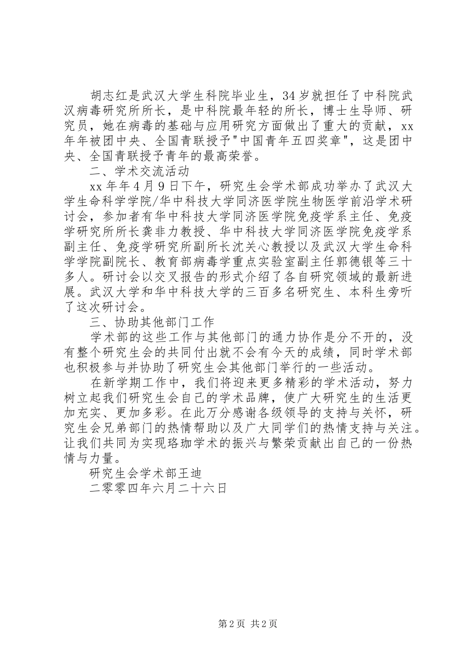 研究生会学术部工作总结 _第2页