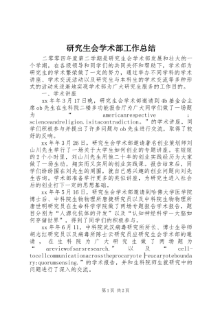 研究生会学术部工作总结 