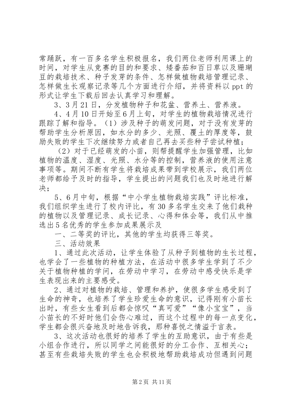 种植活动总结资料 _第2页
