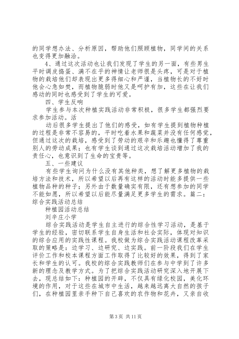 种植活动总结资料 _第3页