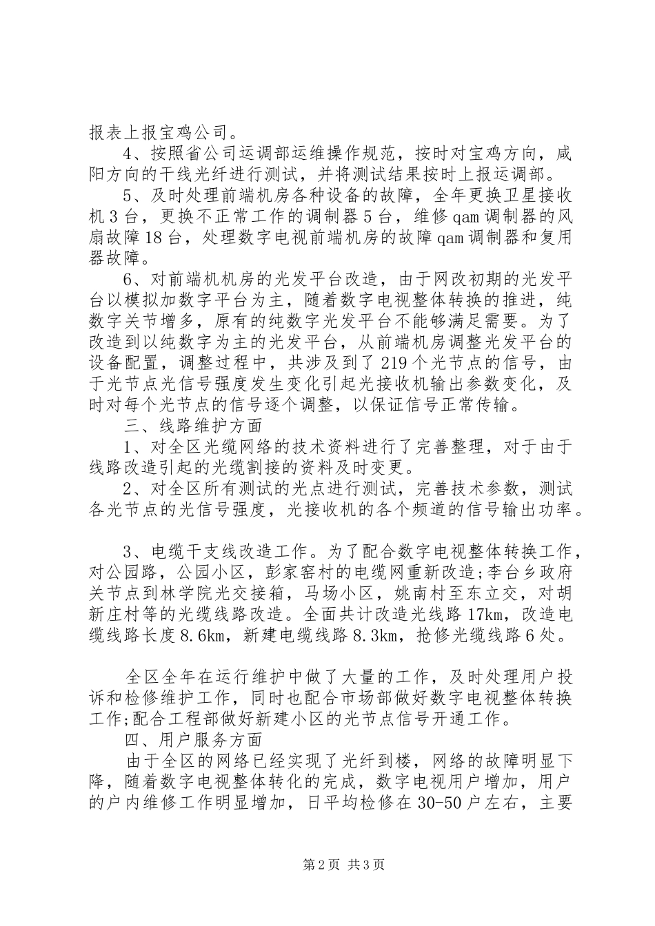 运维年终工作总结20XX年_第2页