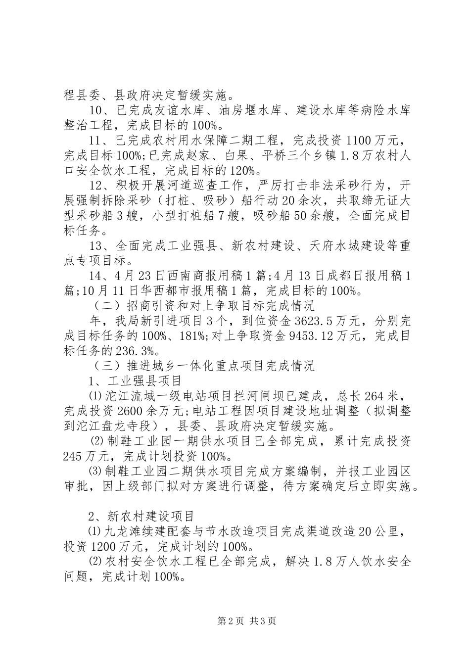 水务局新农村建设争先创优活动总结 _第2页