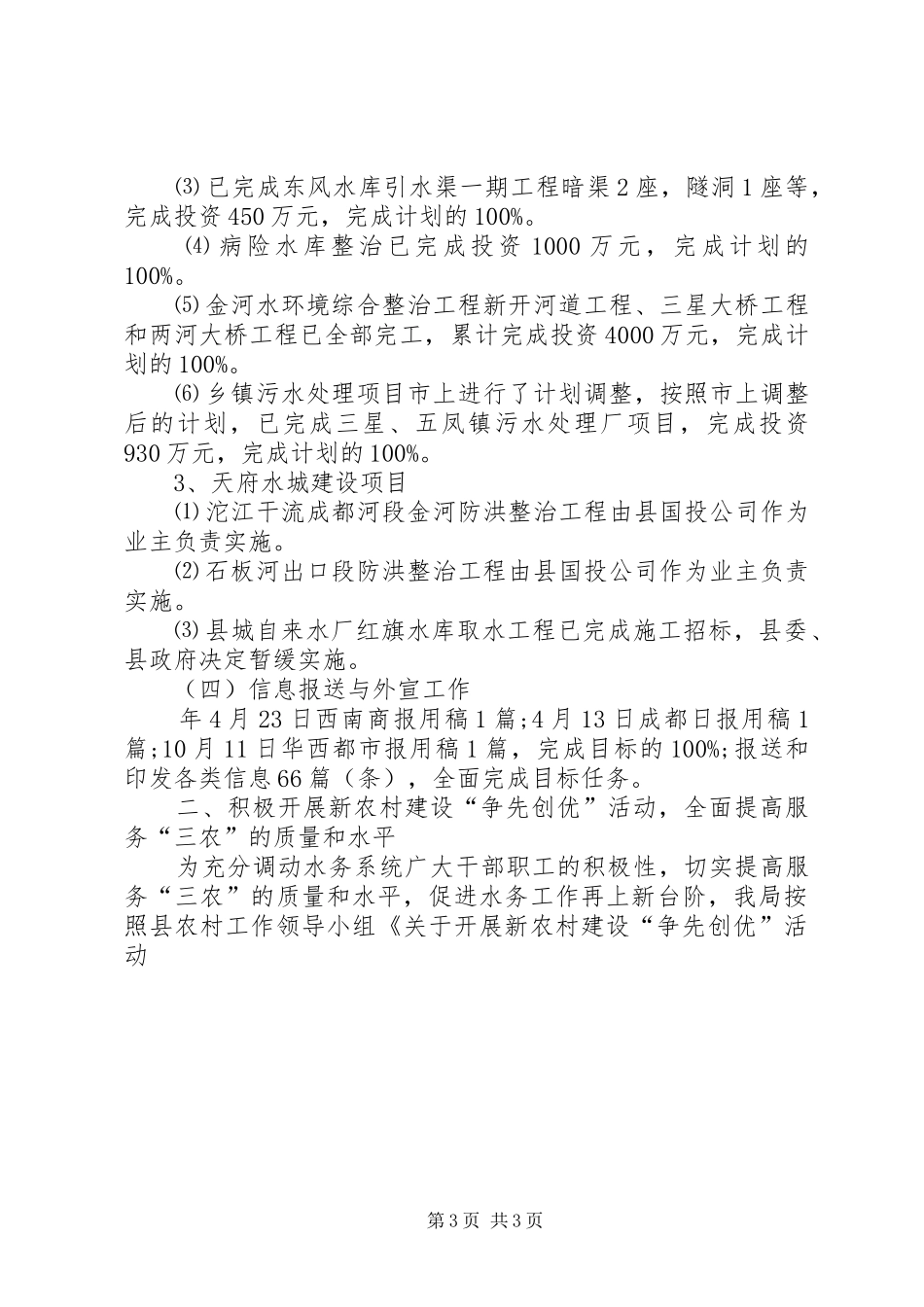 水务局新农村建设争先创优活动总结 _第3页