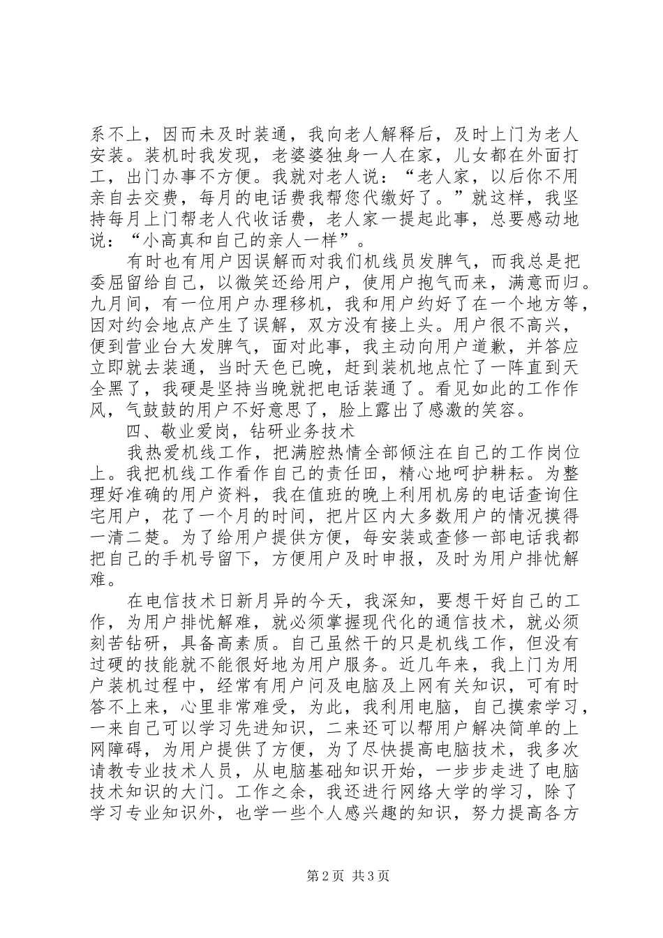 机线负责人年终工作总结 _第2页