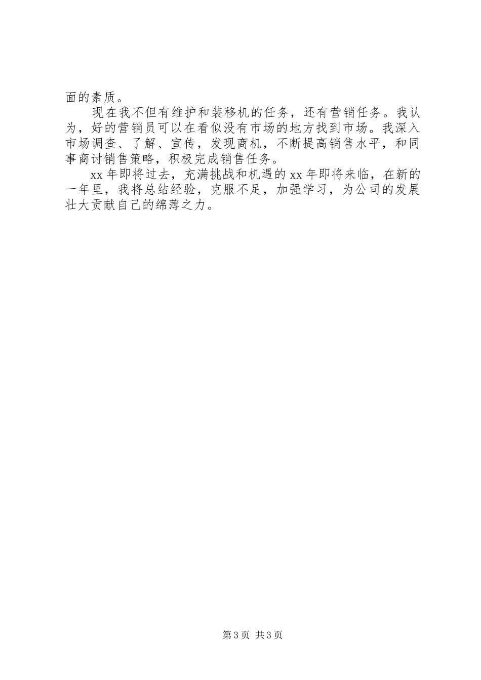 机线负责人年终工作总结 _第3页