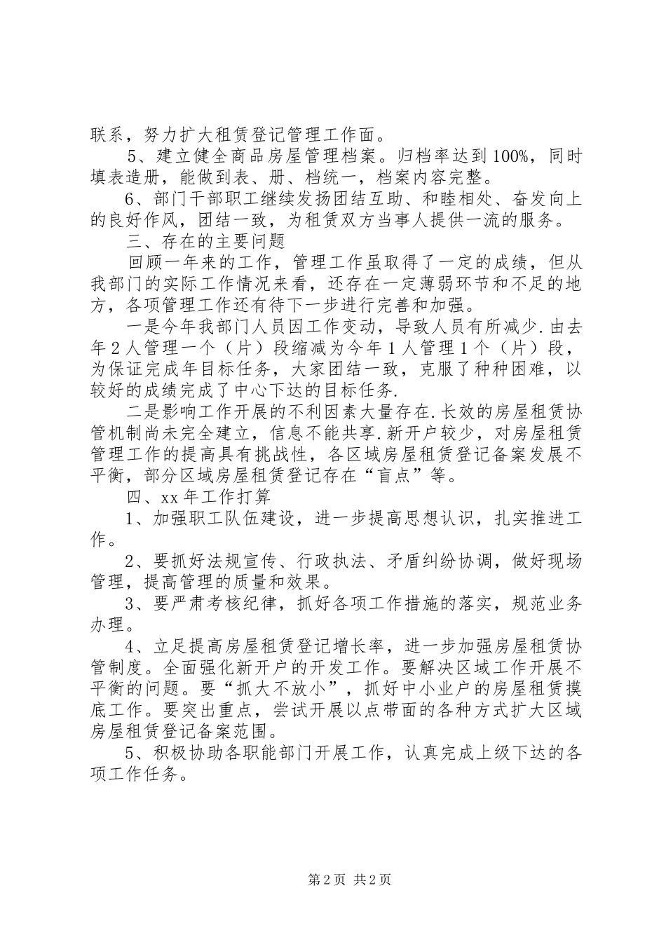 简短的工作总结 _第2页