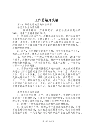 工作总结开头语_2