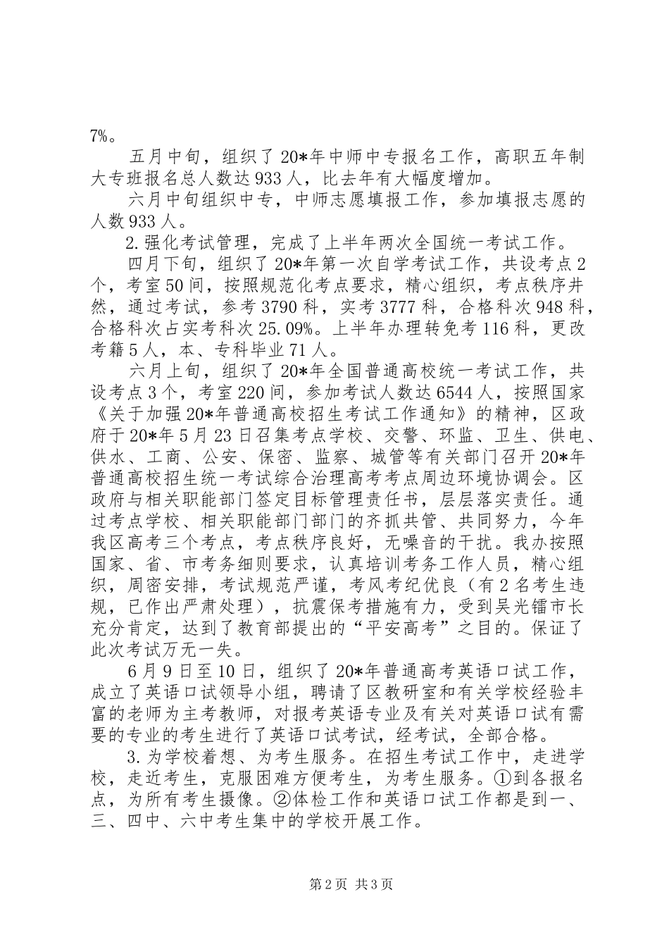 自考办上半年工作总结 _第2页