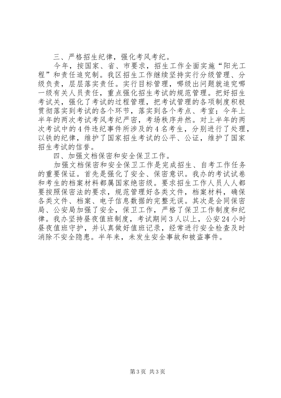 自考办上半年工作总结 _第3页