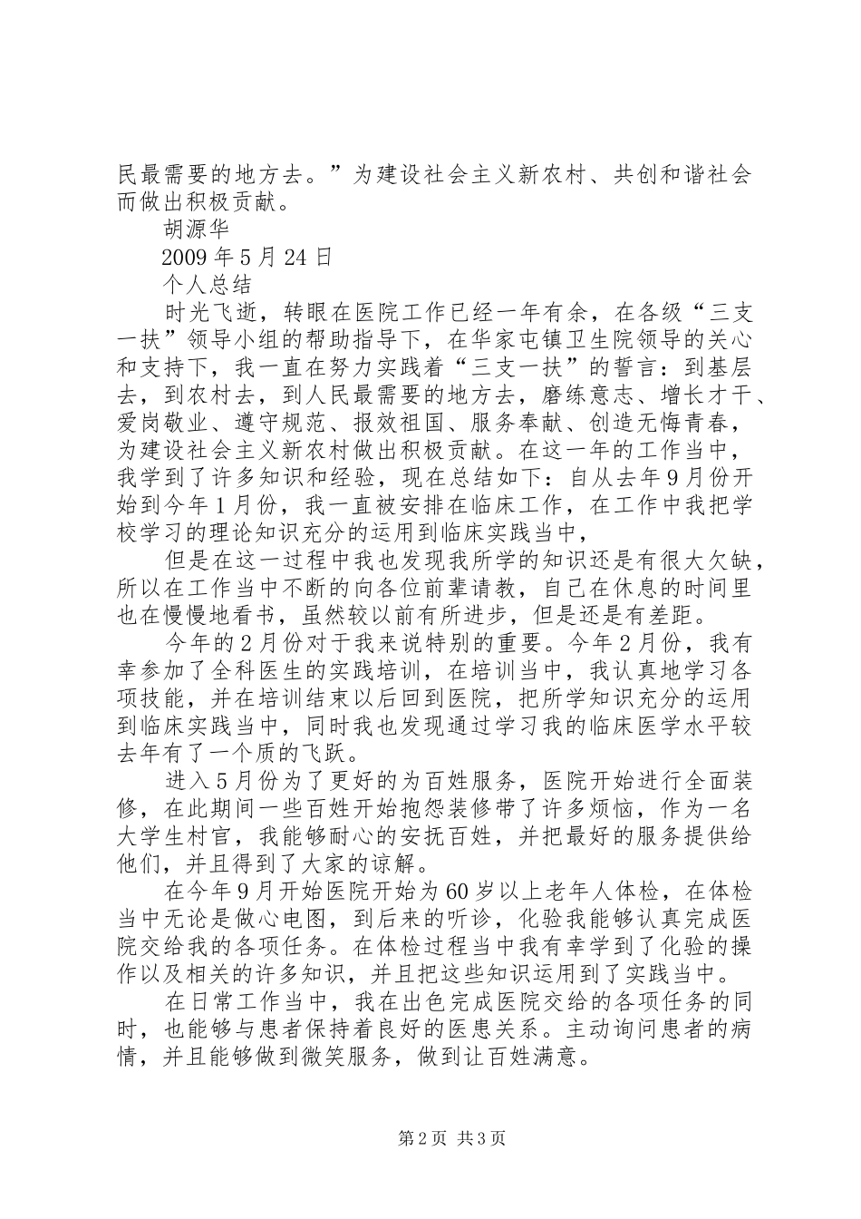 “三支一扶”支医工作总结_1 _第2页