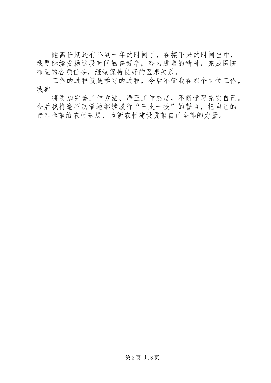 “三支一扶”支医工作总结_1 _第3页