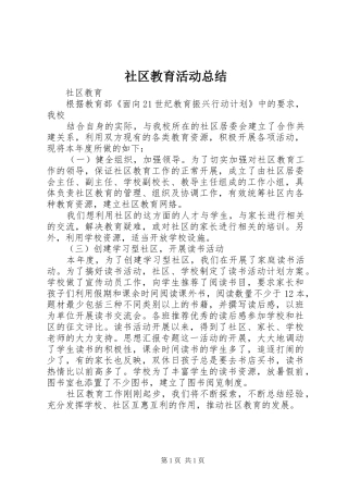社区教育活动总结 